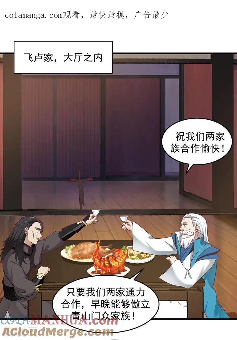 混沌丹神 81 古云归来 第1页