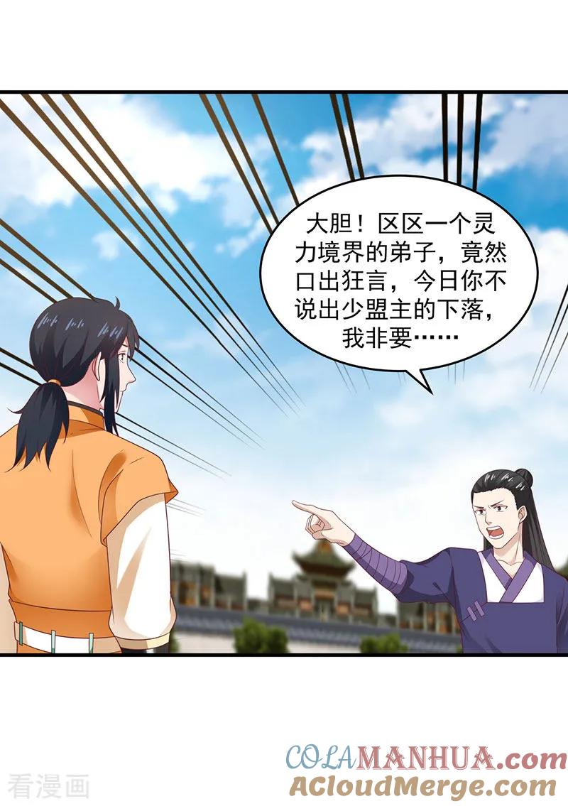 混沌丹神 81 古云归来 第11页