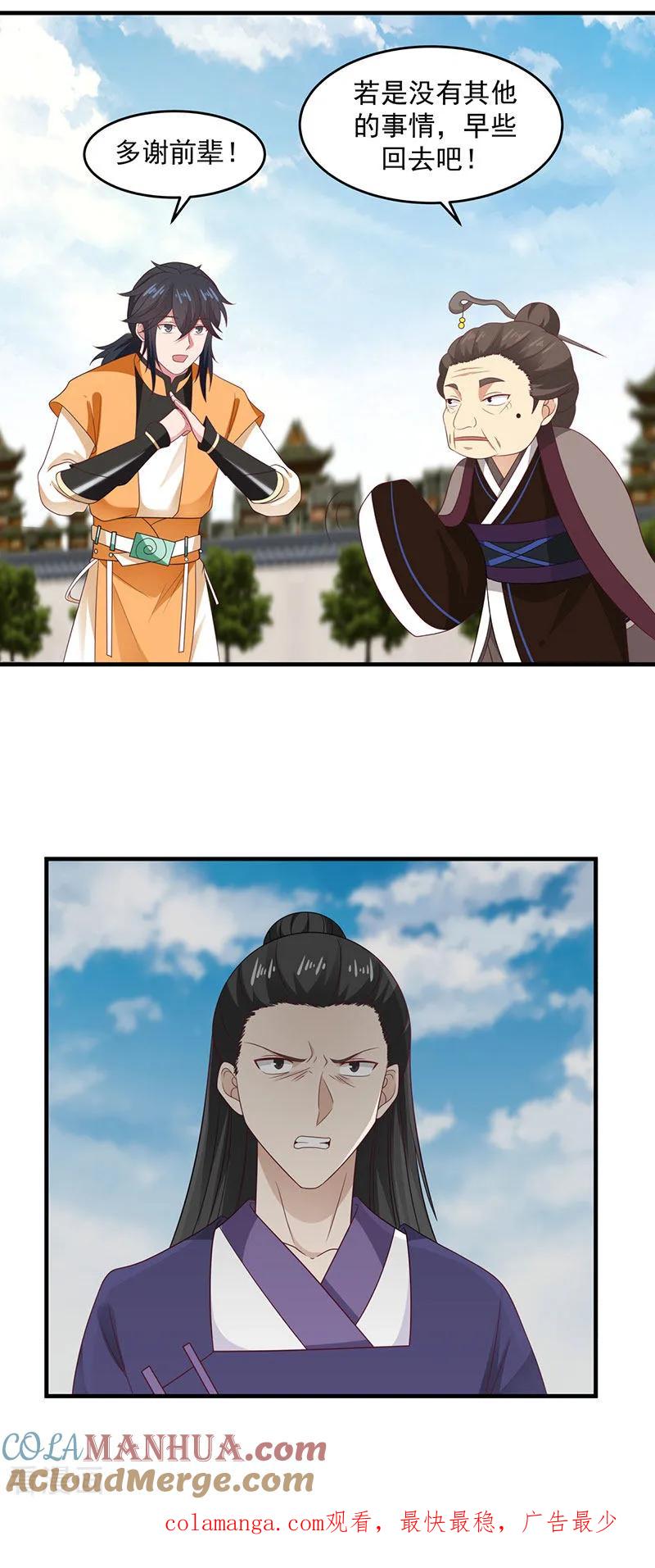 混沌丹神 81 古云归来 第14页