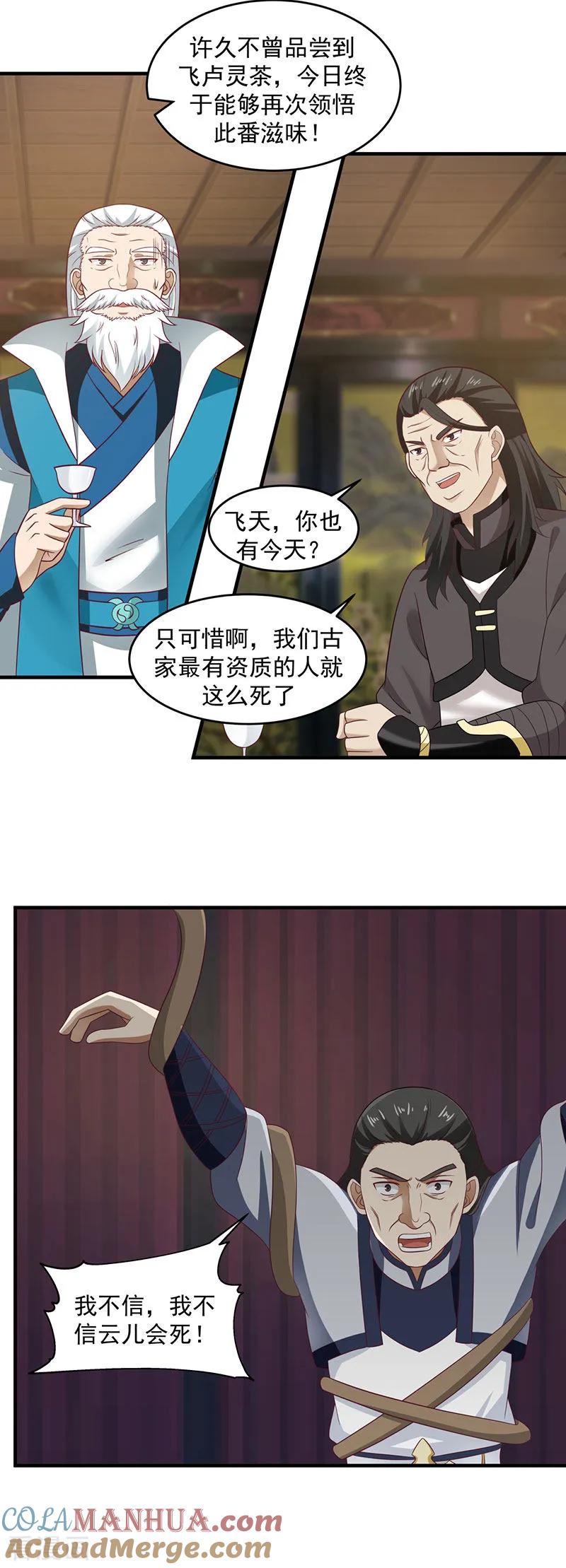 混沌丹神 81 古云归来 第2页