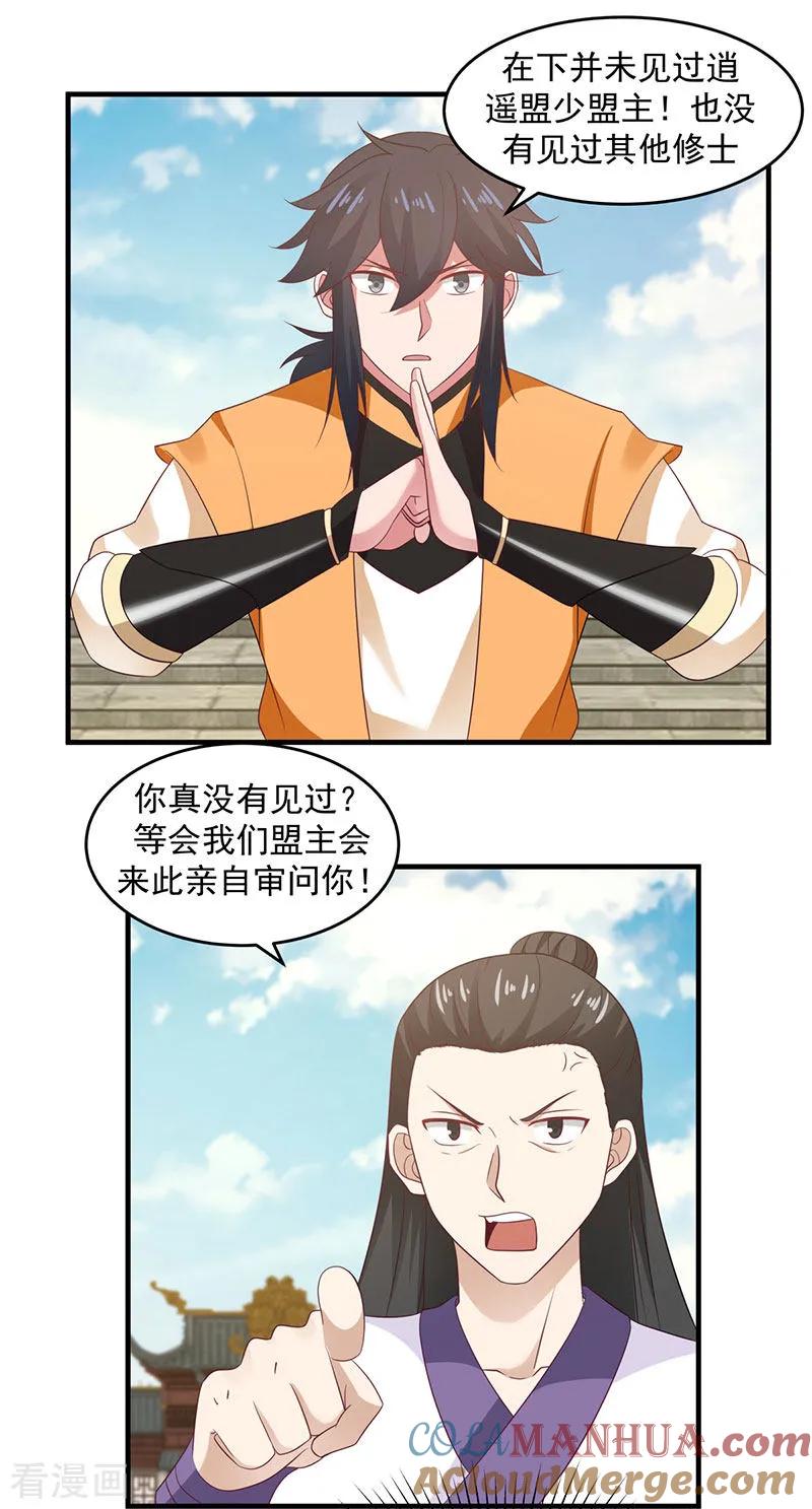 混沌丹神 81 古云归来 第9页
