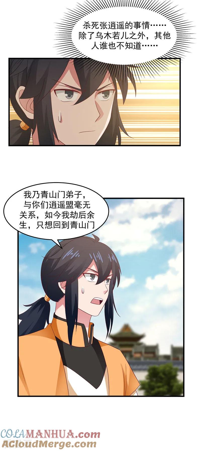 混沌丹神 81 古云归来 第10页