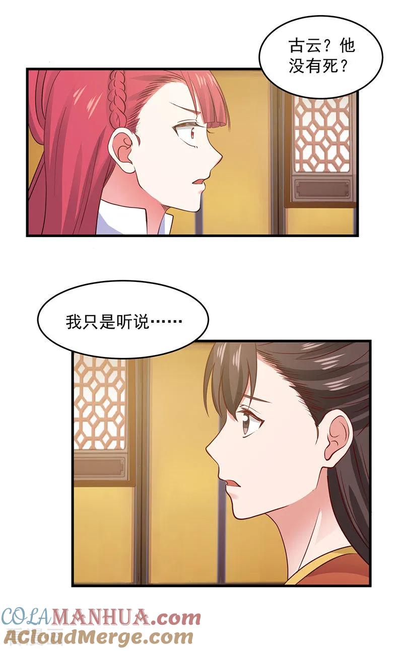 混沌丹神 82 凤家密室 第7页