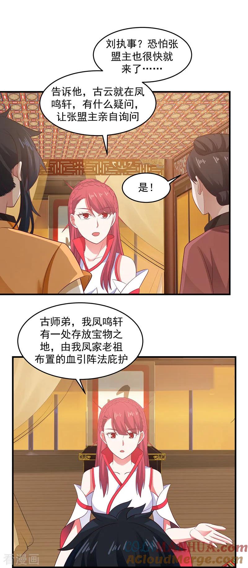 混沌丹神 82 凤家密室 第13页