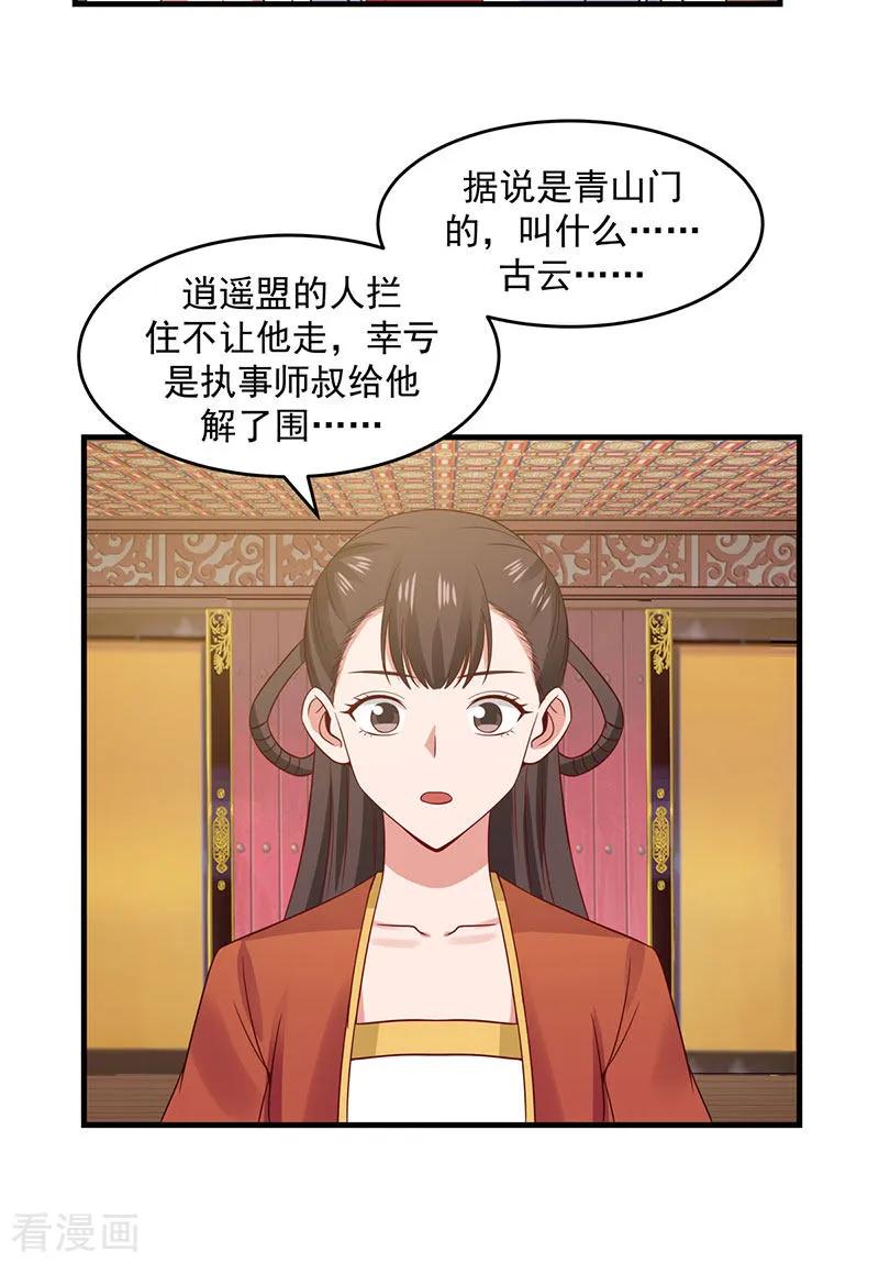 混沌丹神 82 凤家密室 第6页
