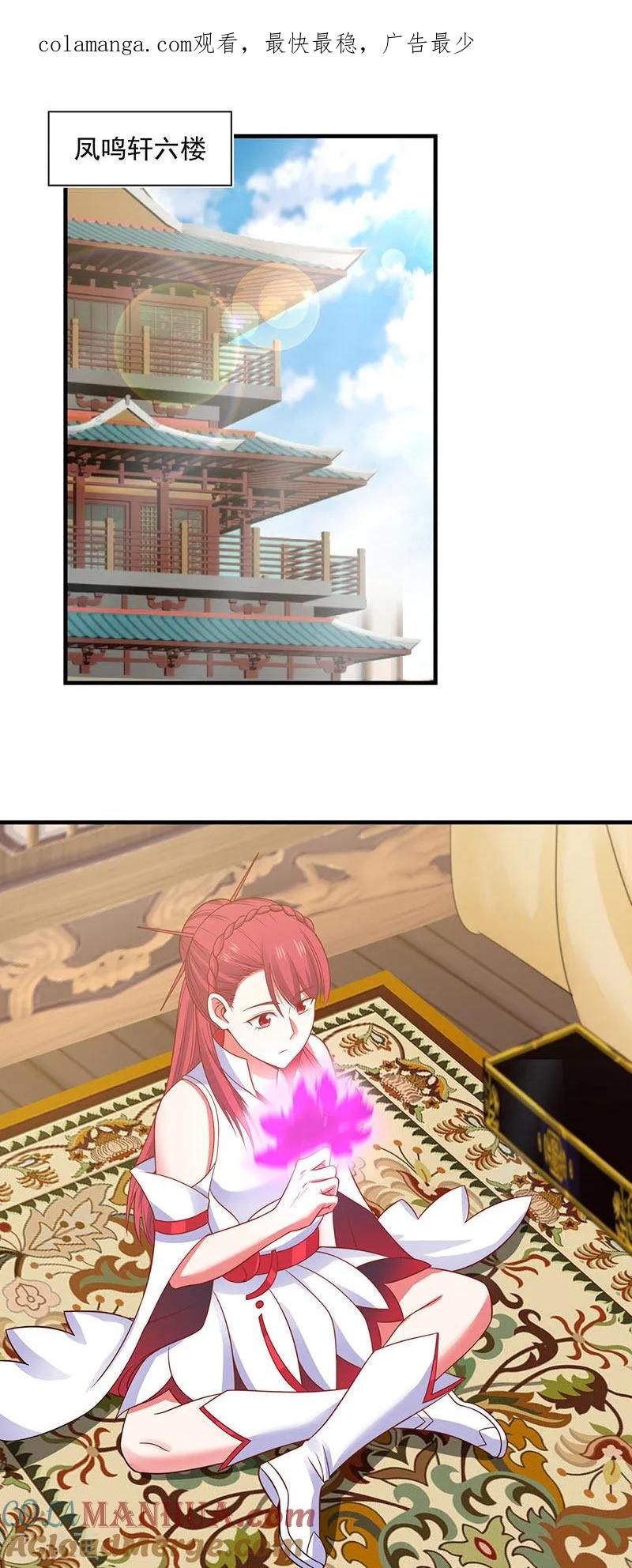 混沌丹神 82 凤家密室 第1页