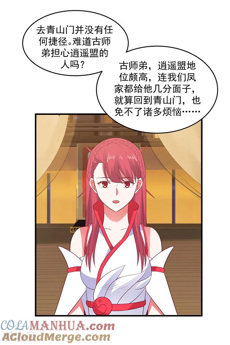 混沌丹神 82 凤家密室 第11页