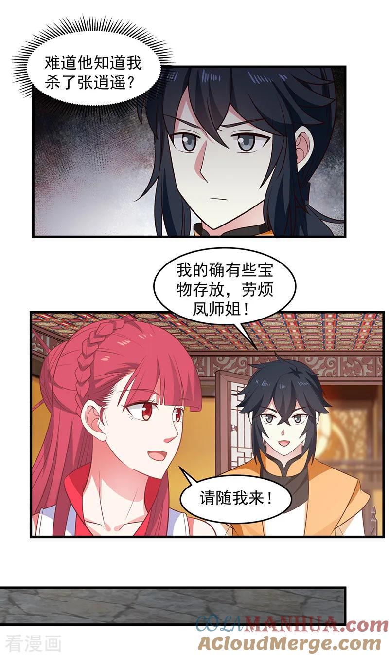混沌丹神 82 凤家密室 第15页
