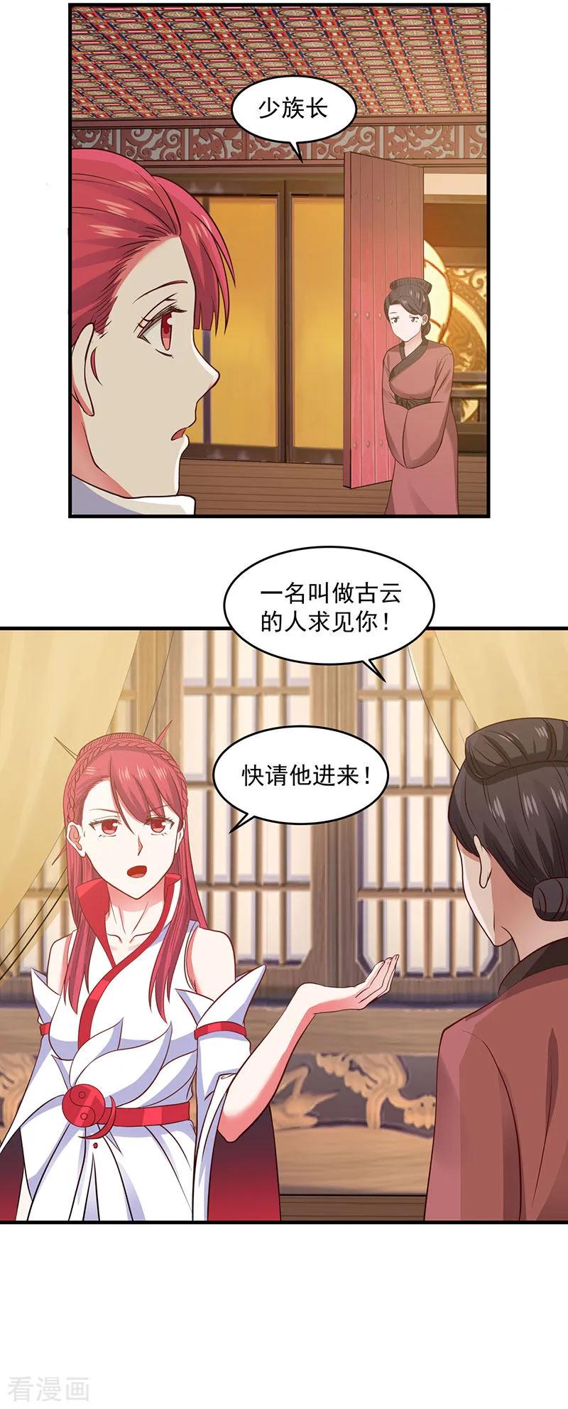 混沌丹神 82 凤家密室 第8页
