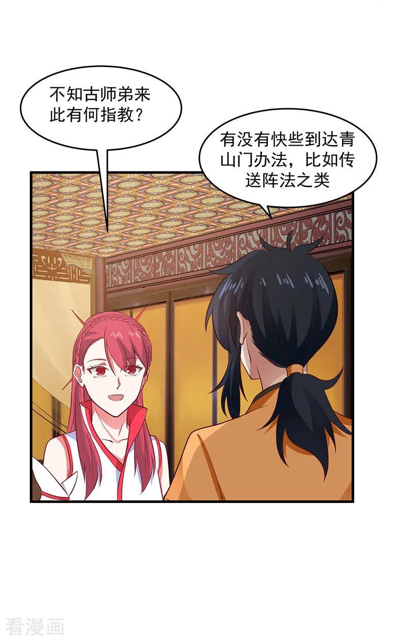 混沌丹神 82 凤家密室 第10页