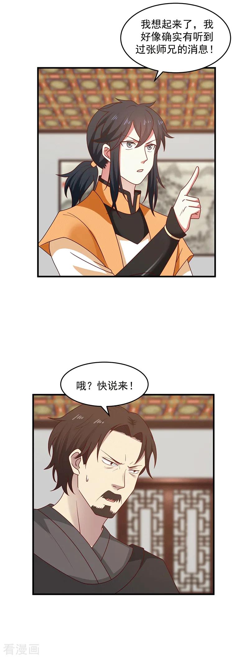 混沌丹神 83 张师兄的消息 第14页