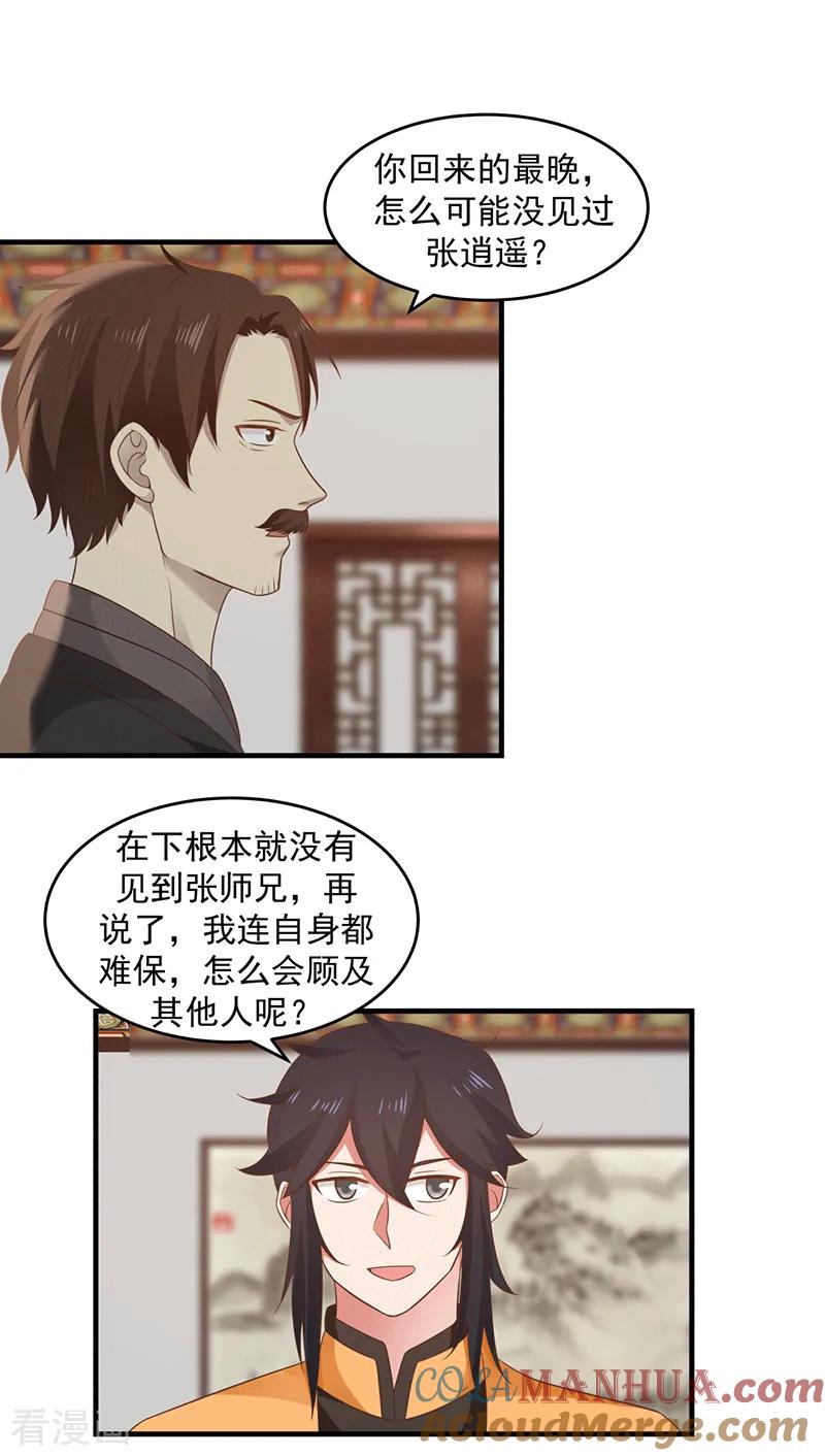 混沌丹神 83 张师兄的消息 第11页