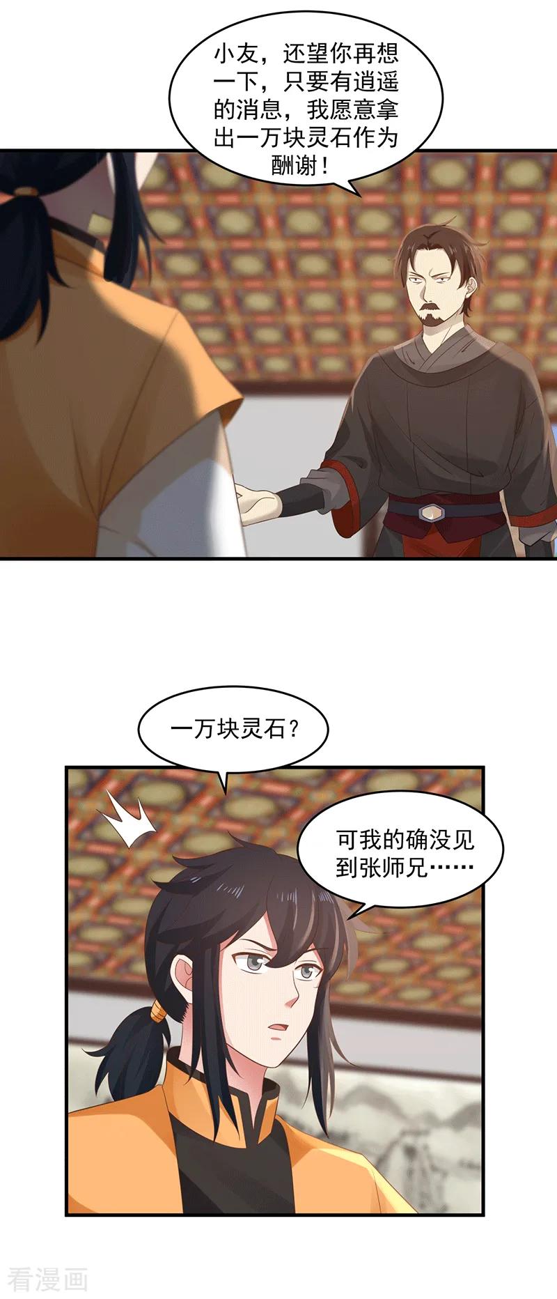 混沌丹神 83 张师兄的消息 第12页