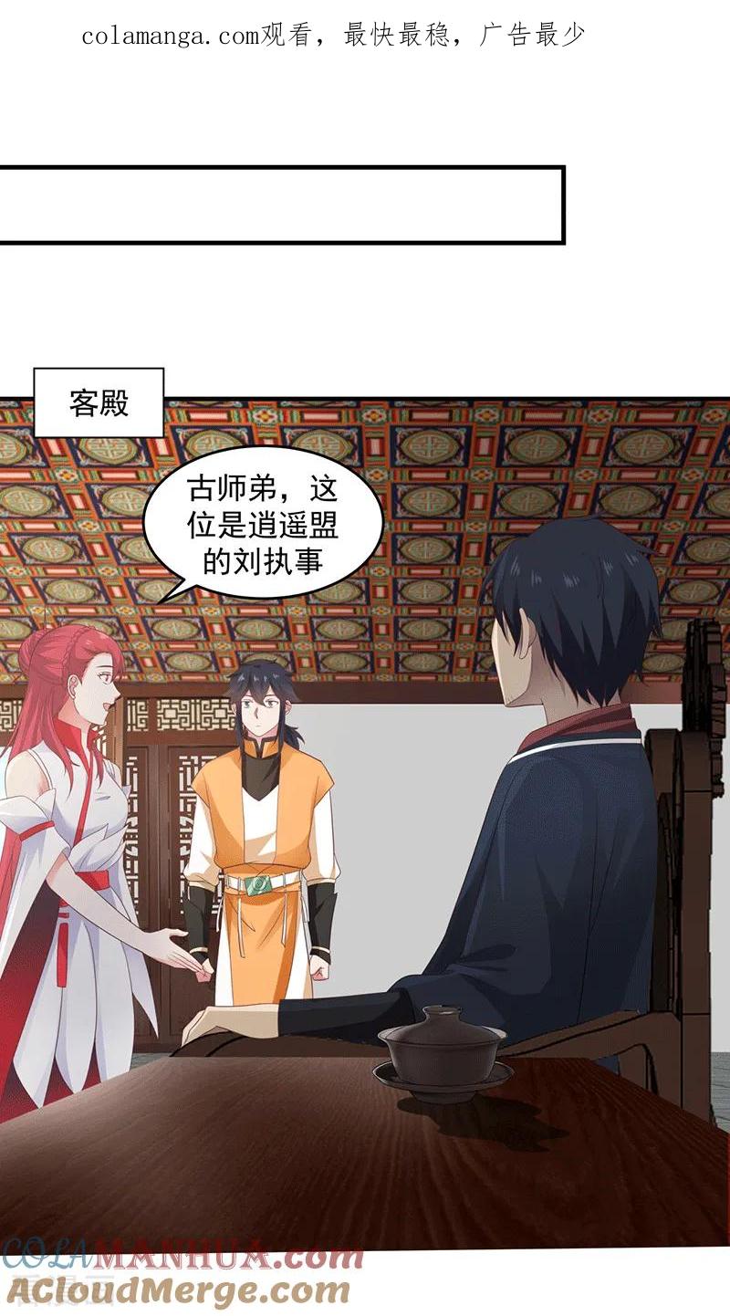 混沌丹神 83 张师兄的消息 第1页