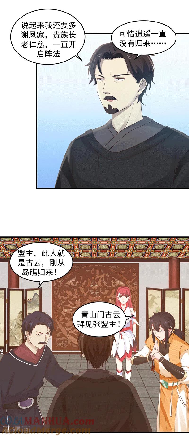 混沌丹神 83 张师兄的消息 第7页
