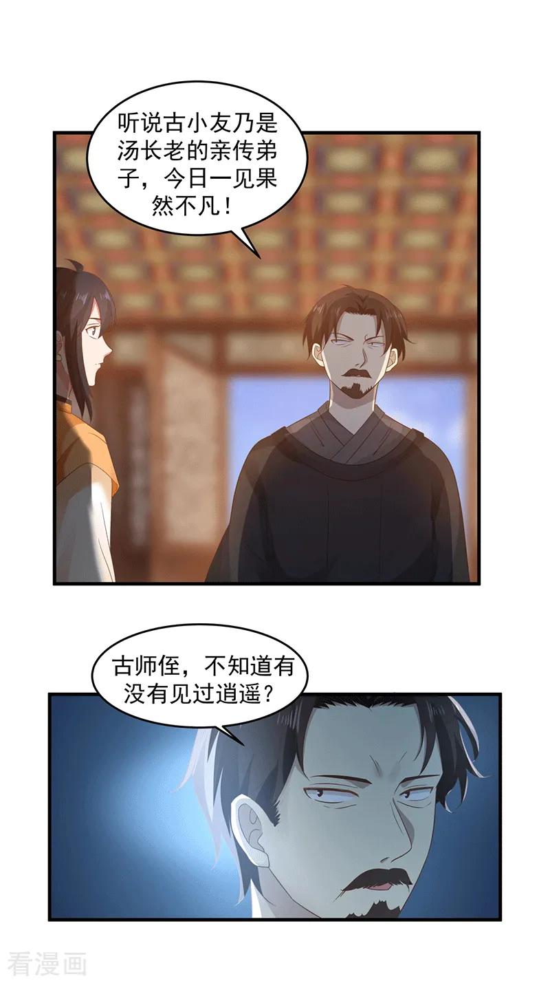 混沌丹神 83 张师兄的消息 第8页