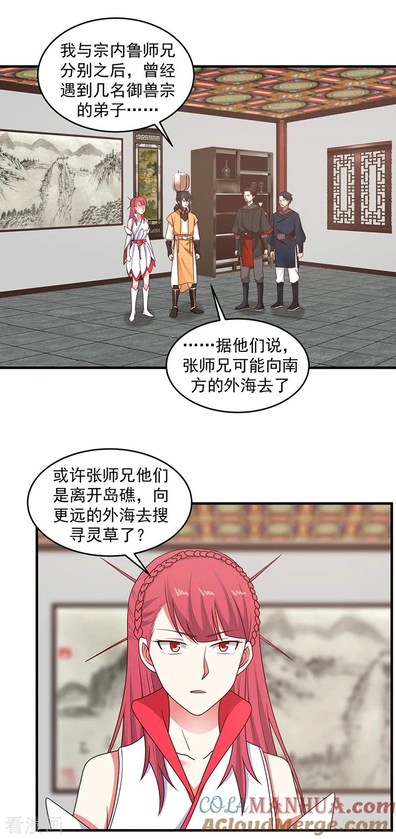 混沌丹神 83 张师兄的消息 第15页