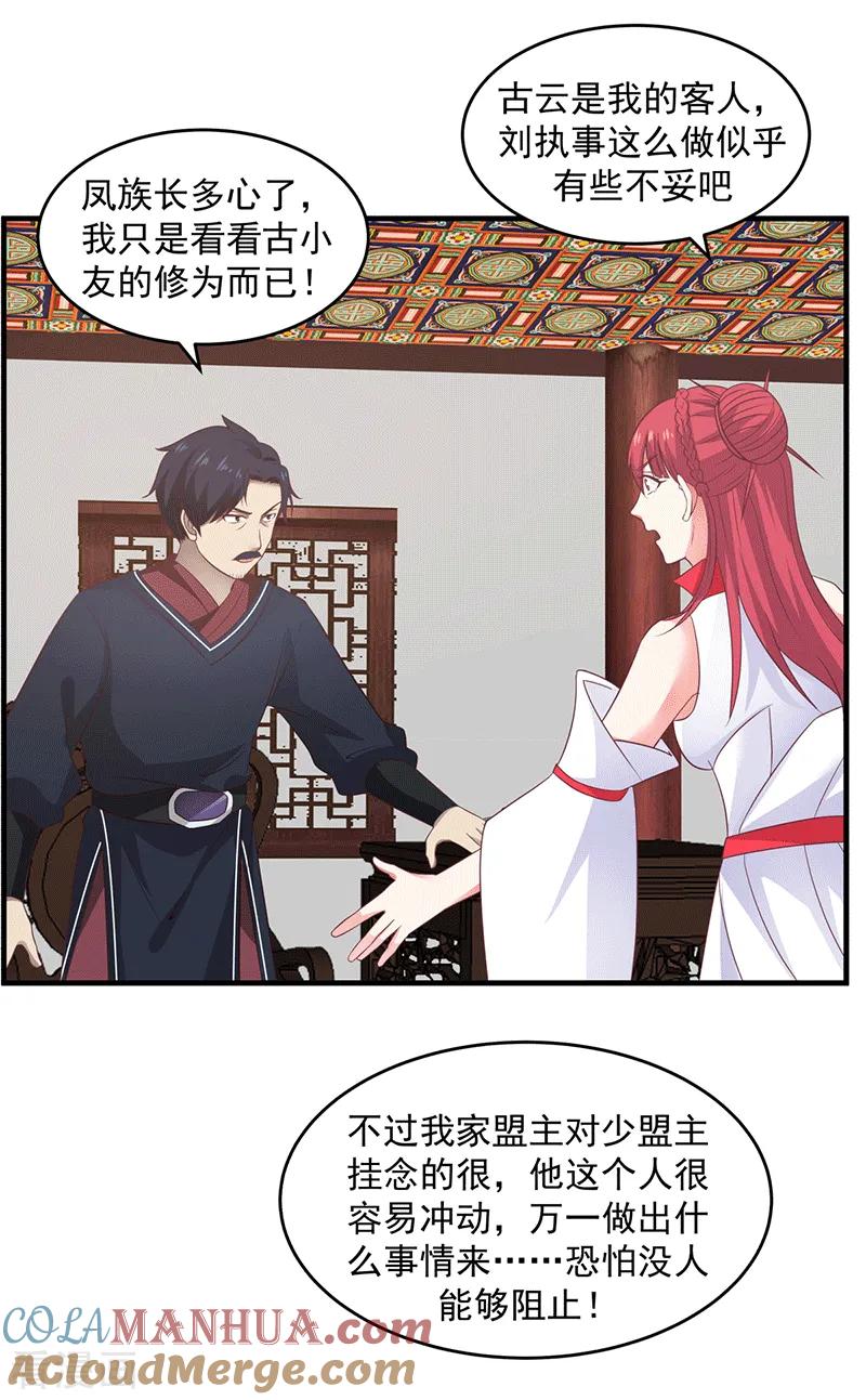 混沌丹神 83 张师兄的消息 第3页