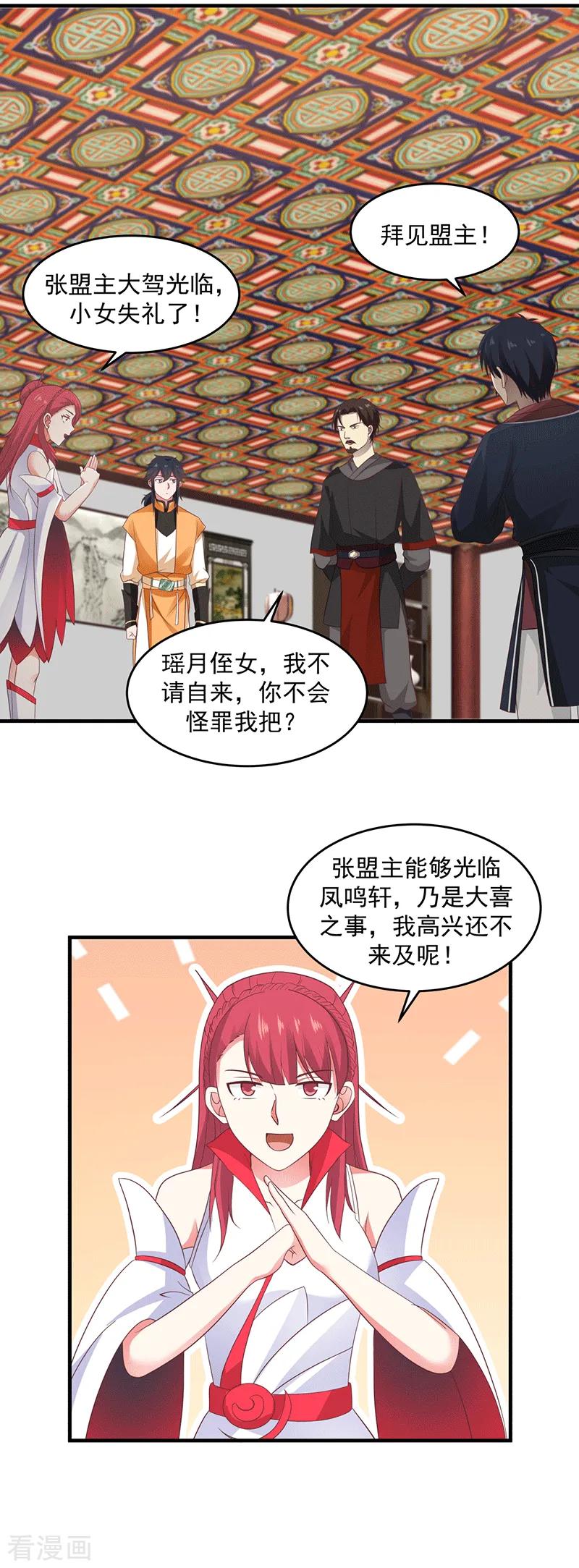 混沌丹神 83 张师兄的消息 第6页