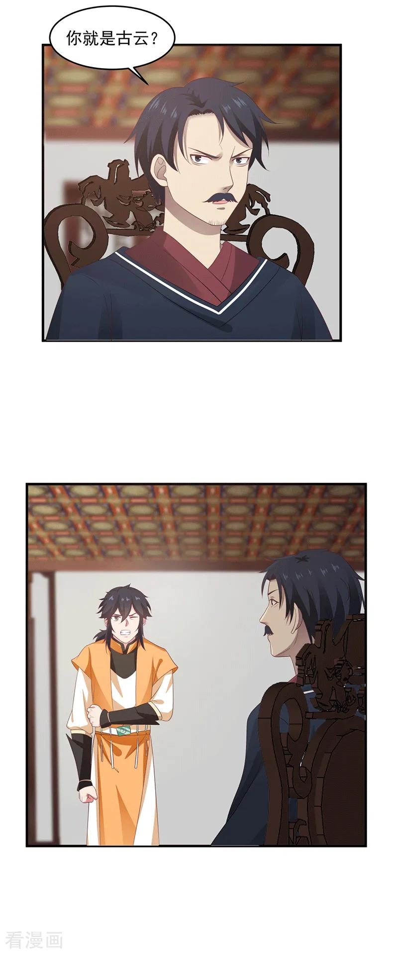 混沌丹神 83 张师兄的消息 第2页
