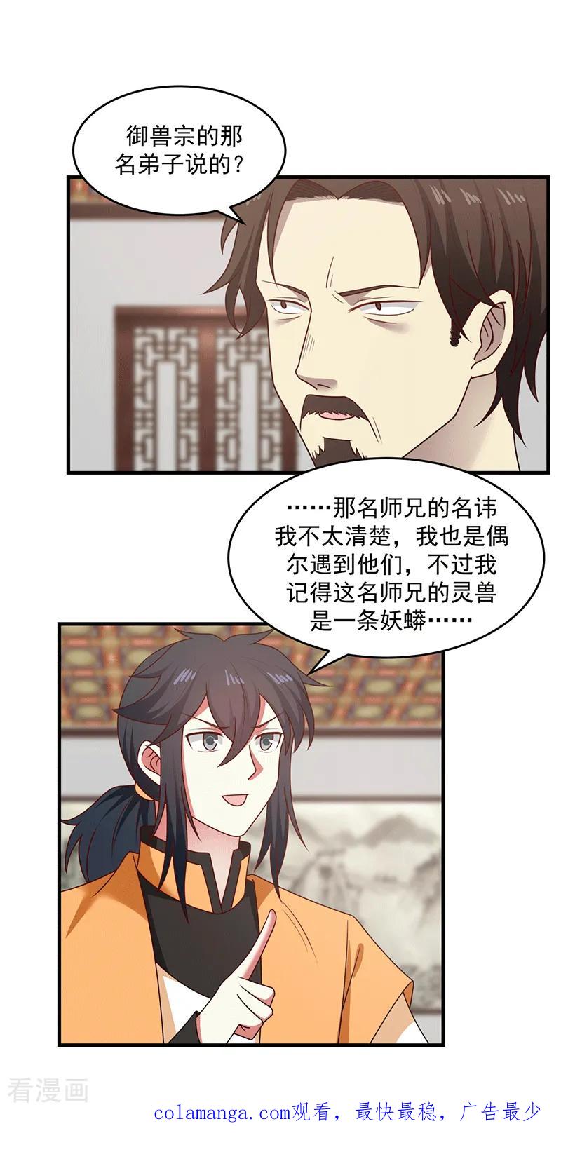 混沌丹神 83 张师兄的消息 第16页