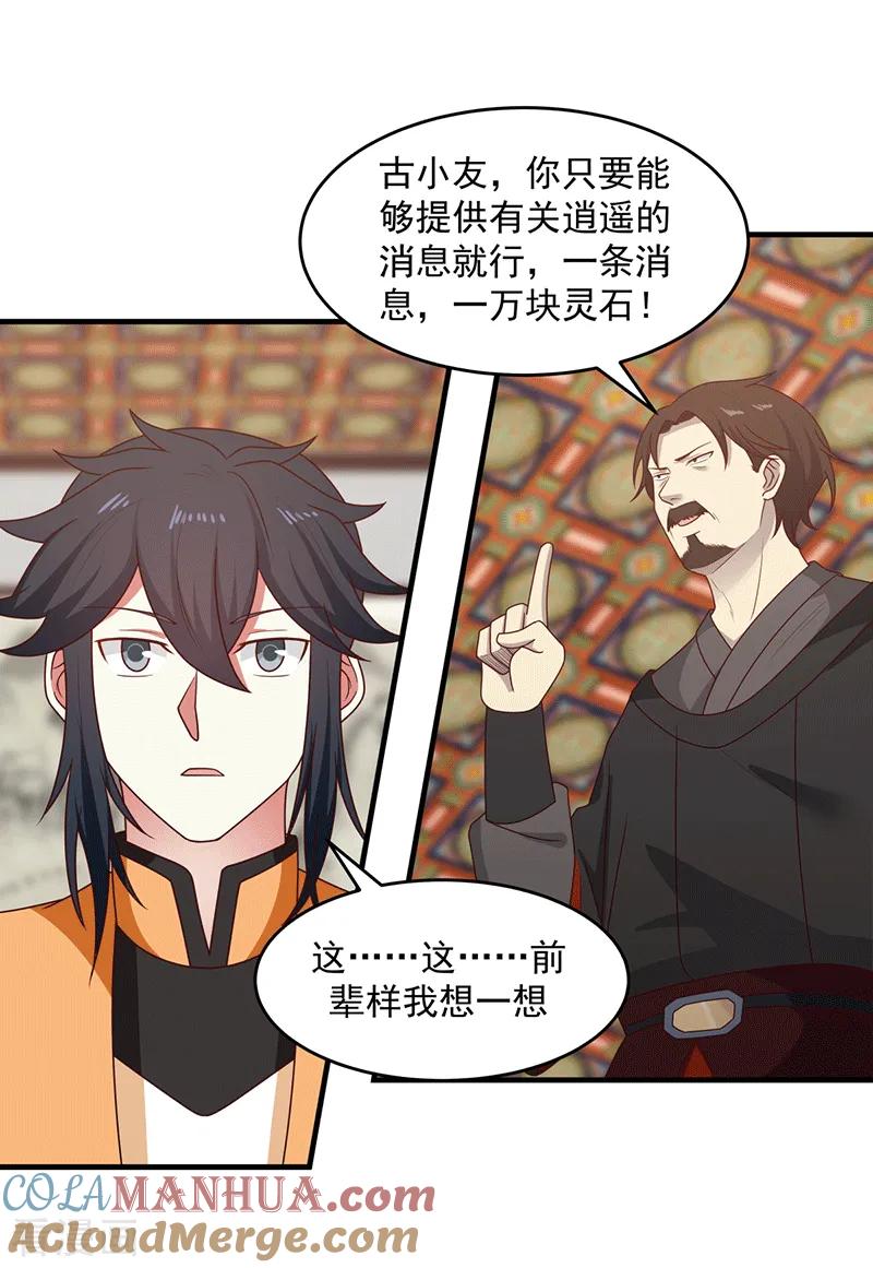 混沌丹神 83 张师兄的消息 第13页