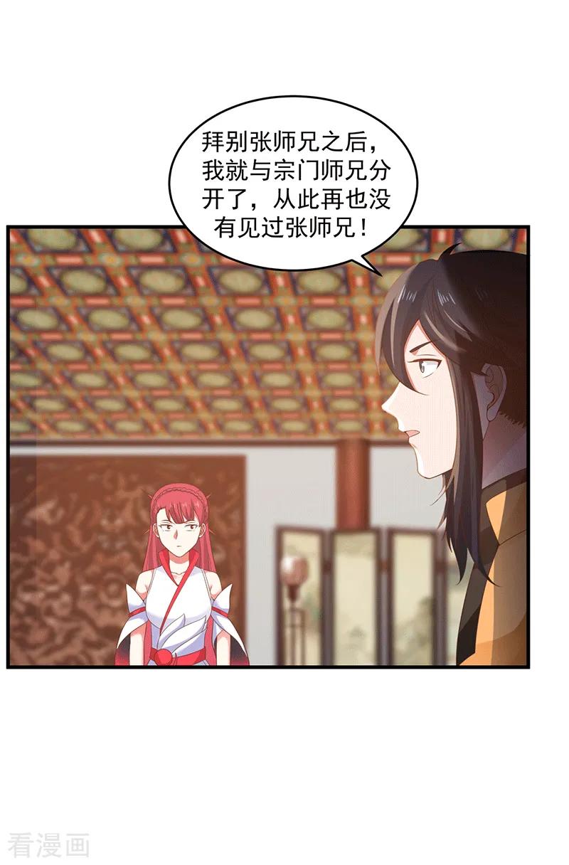 混沌丹神 83 张师兄的消息 第10页
