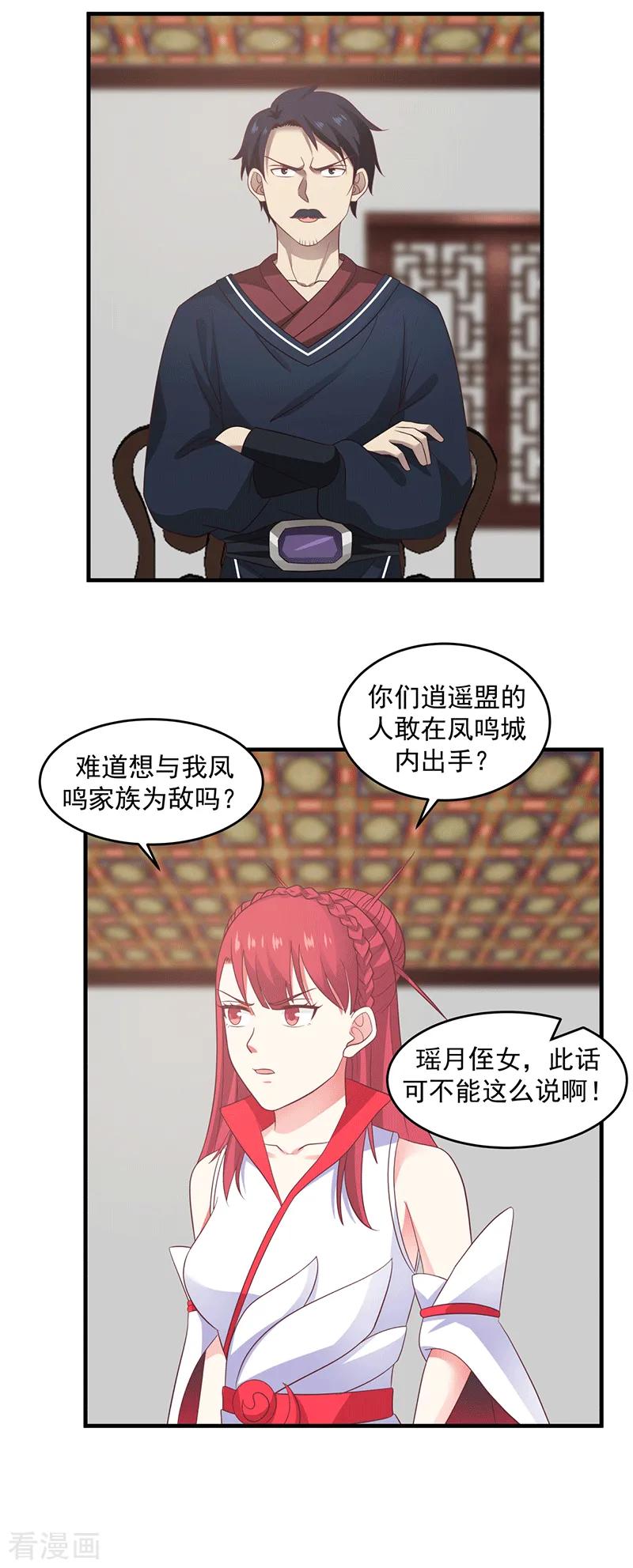 混沌丹神 83 张师兄的消息 第4页