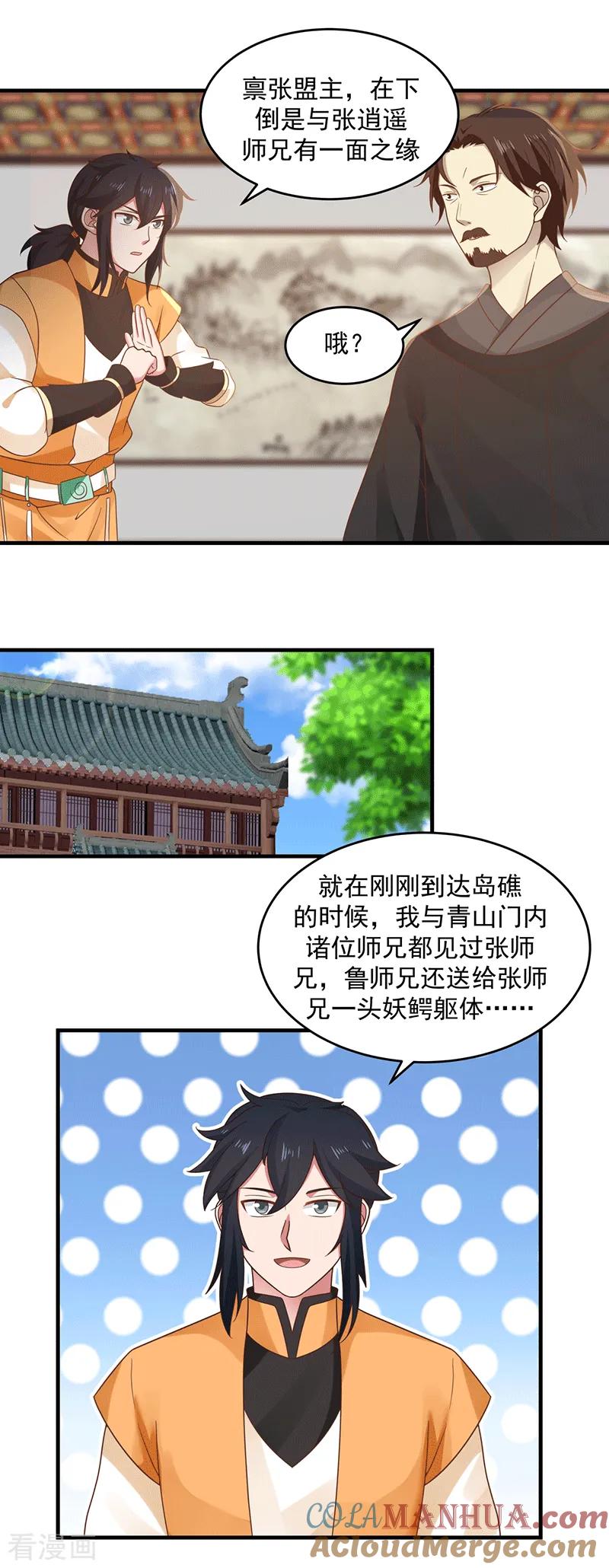 混沌丹神 83 张师兄的消息 第9页
