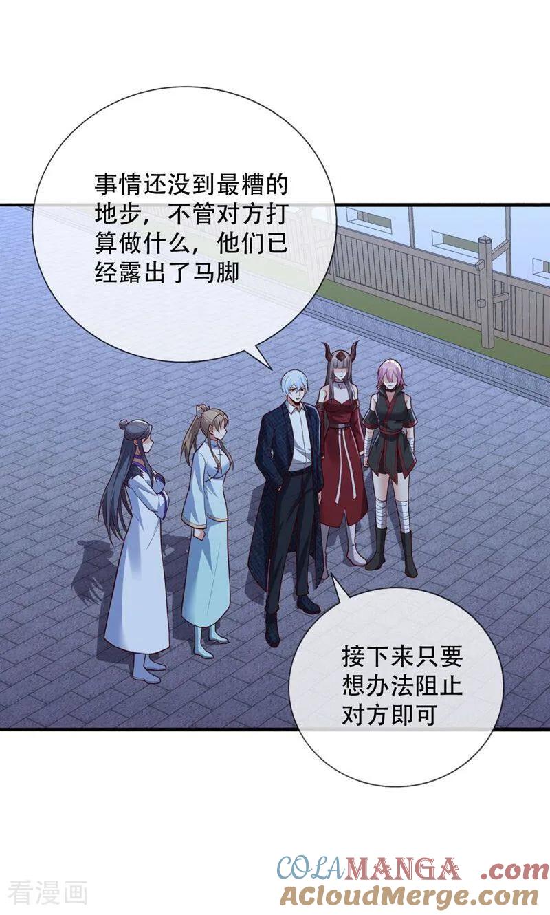 《我是大仙尊》第836话 第9页