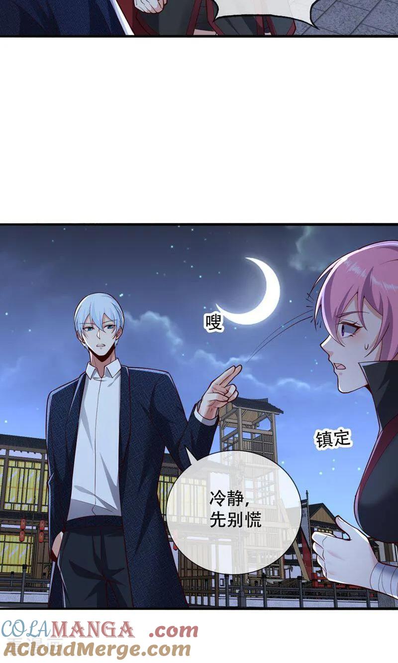 《我是大仙尊》第836话 第7页