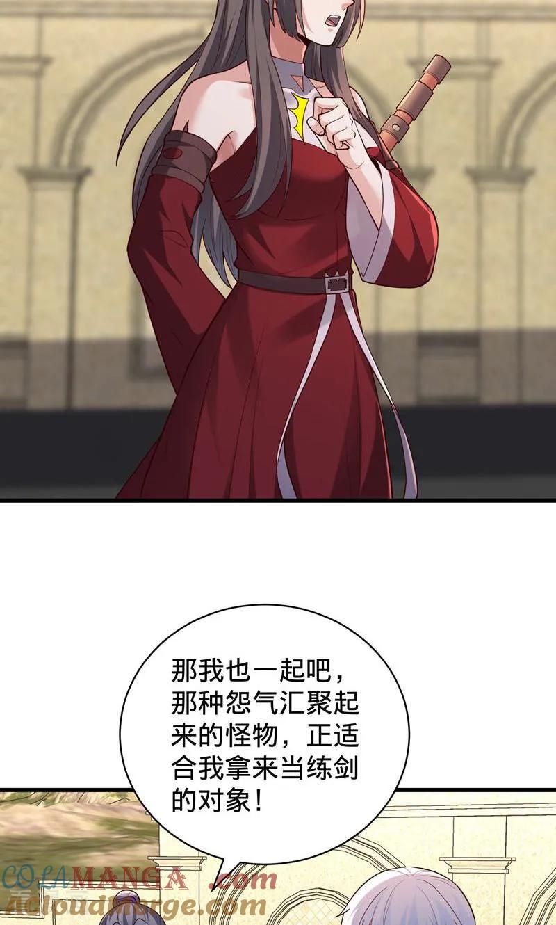 《我是大仙尊》第836话 第29页