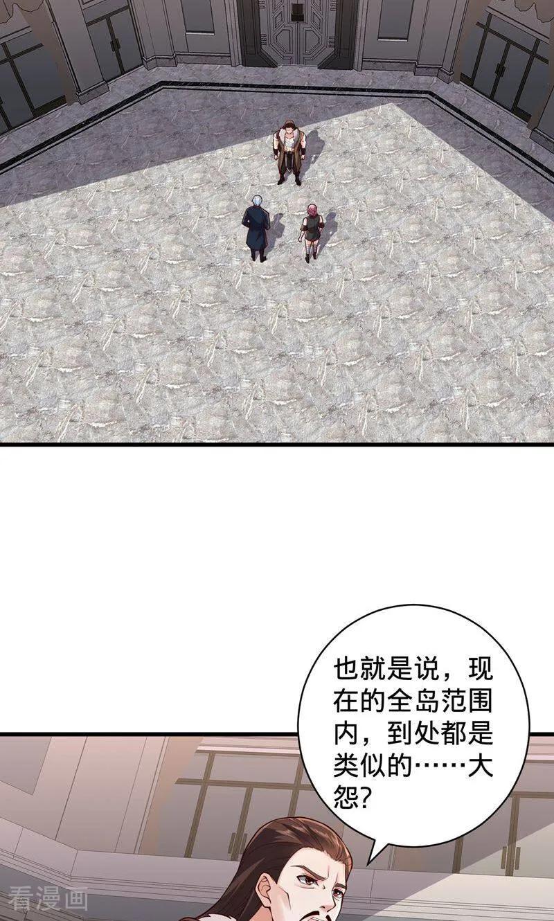 《我是大仙尊》第836话 第14页