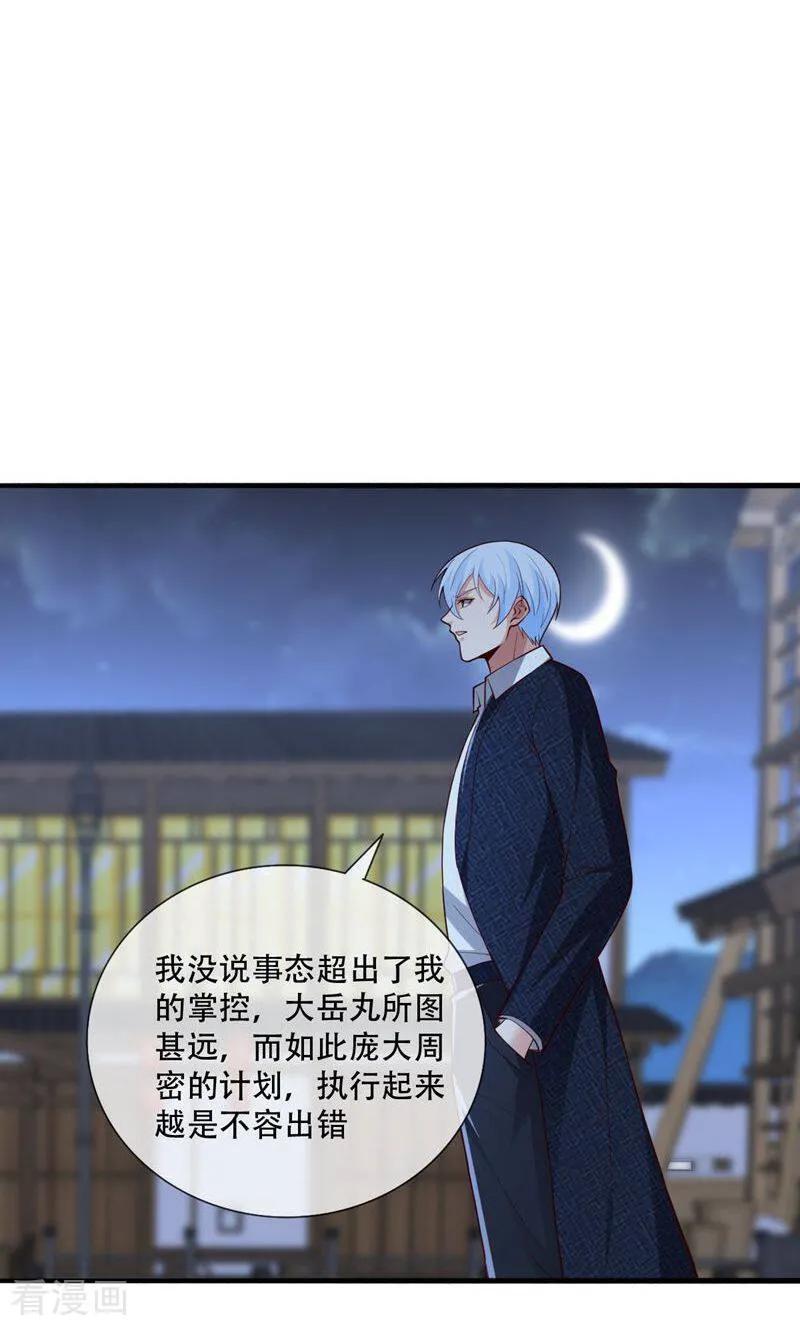 《我是大仙尊》第836话 第8页
