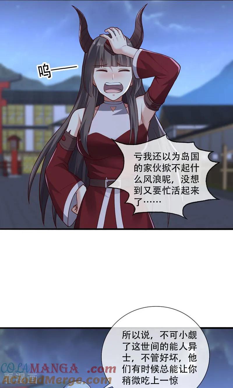 《我是大仙尊》第836话 第11页
