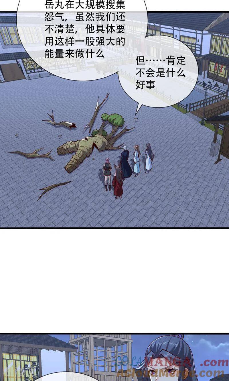《我是大仙尊》第836话 第3页