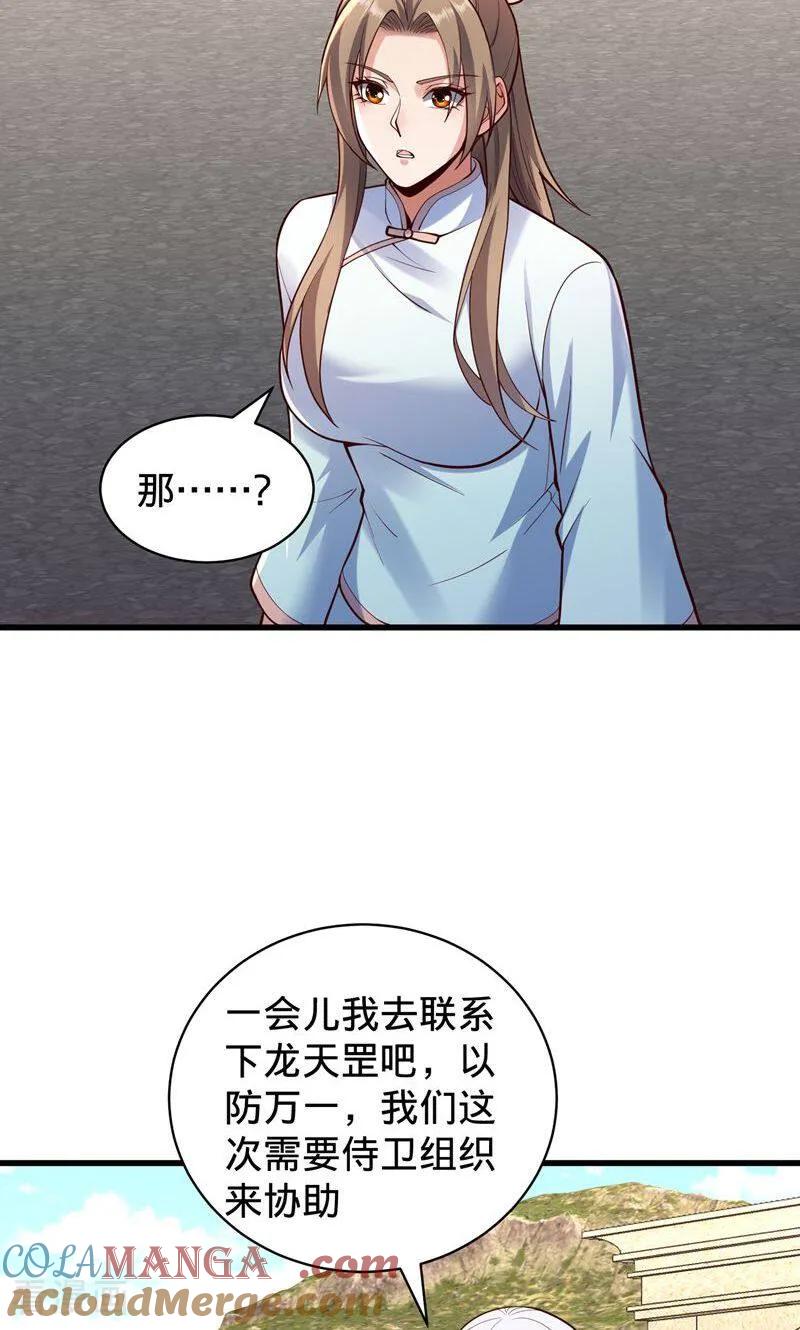 《我是大仙尊》第836话 第25页