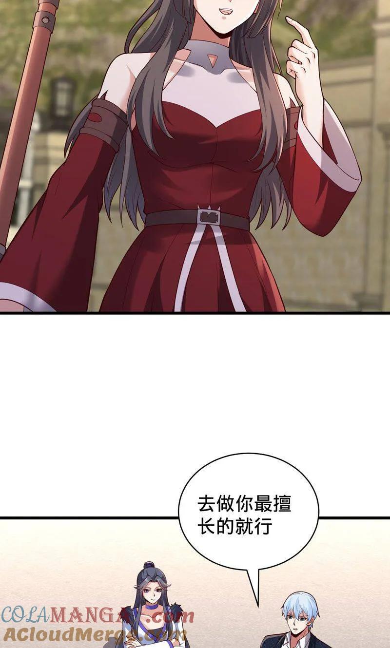 《我是大仙尊》第836话 第27页