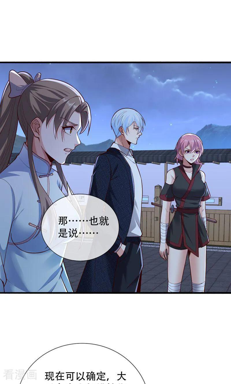 《我是大仙尊》第836话 第2页