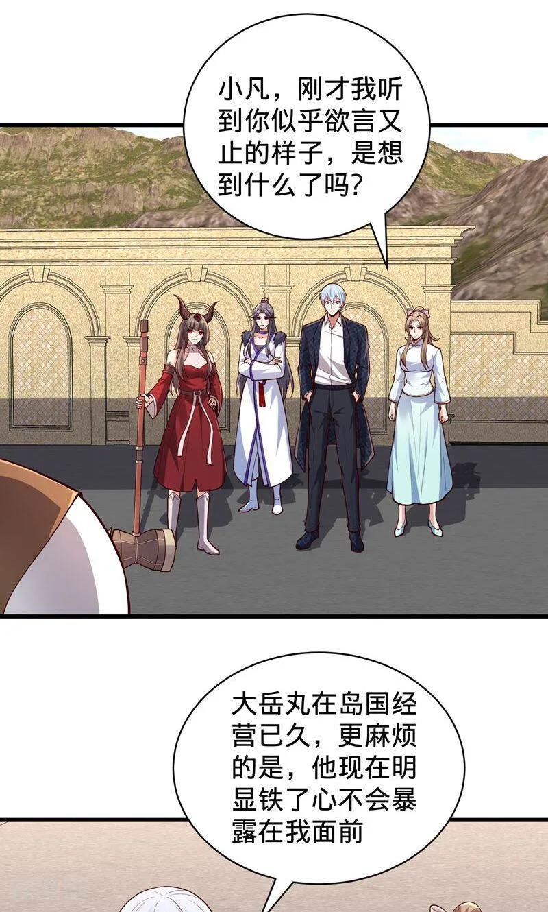 《我是大仙尊》第836话 第22页