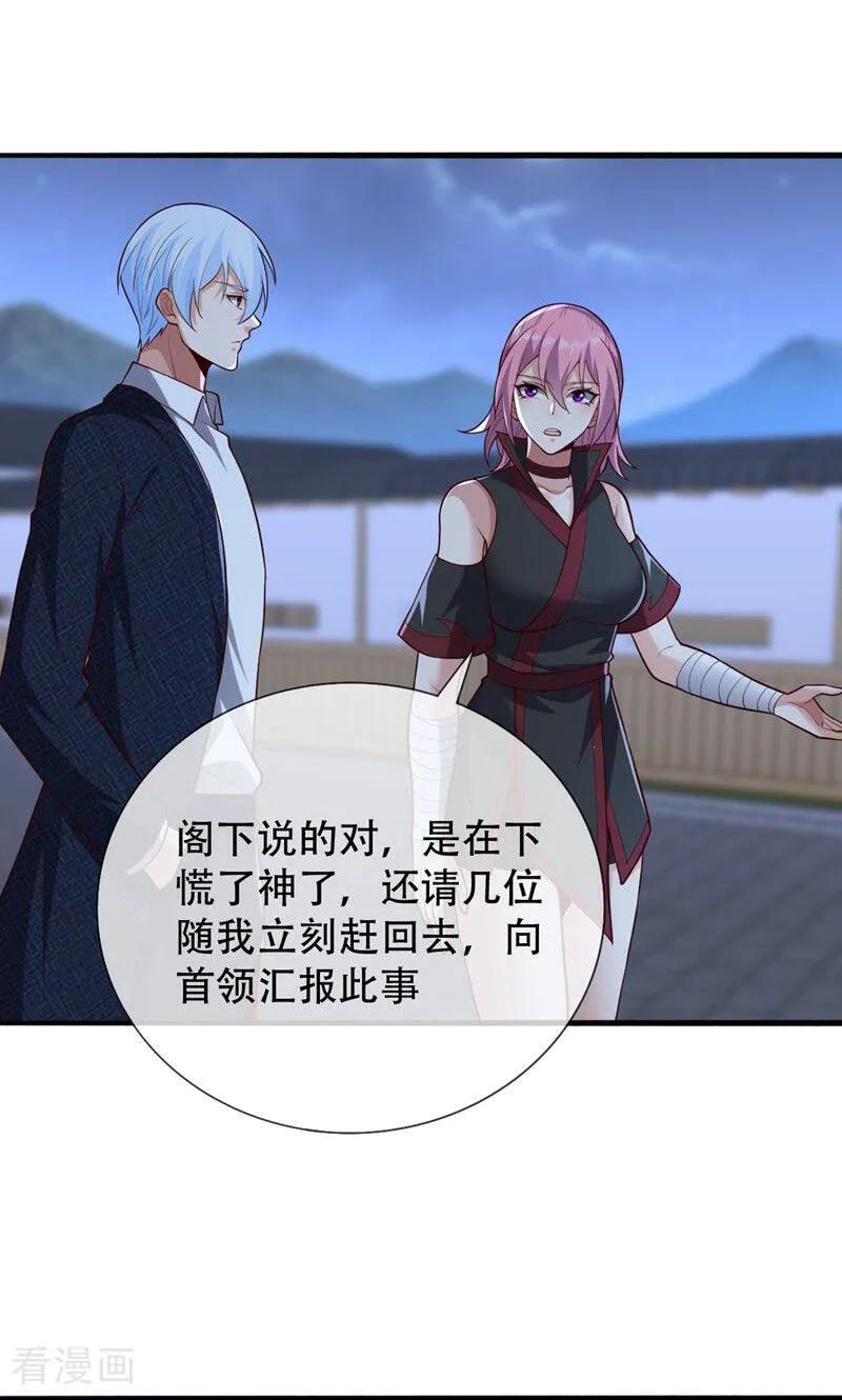 《我是大仙尊》第836话 第10页