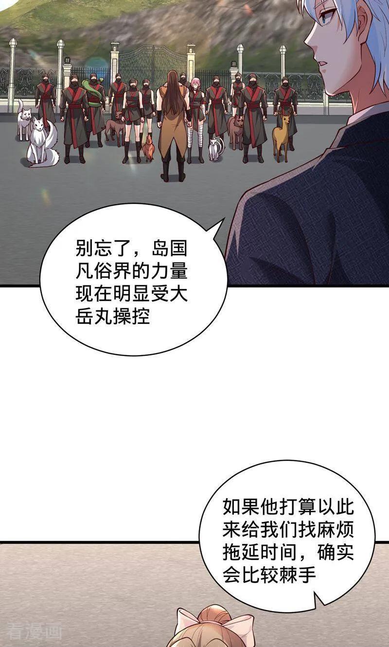 《我是大仙尊》第836话 第24页