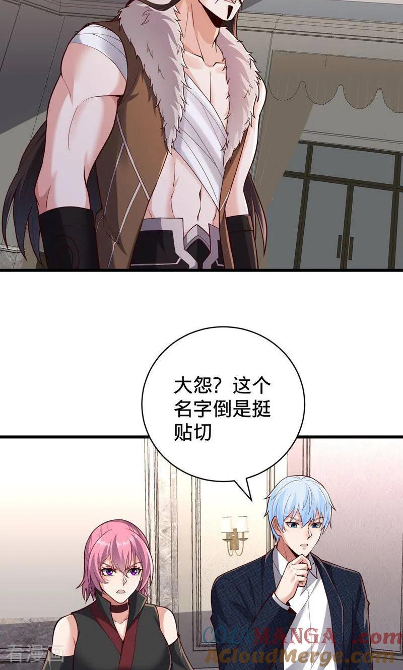 《我是大仙尊》第836话 第15页