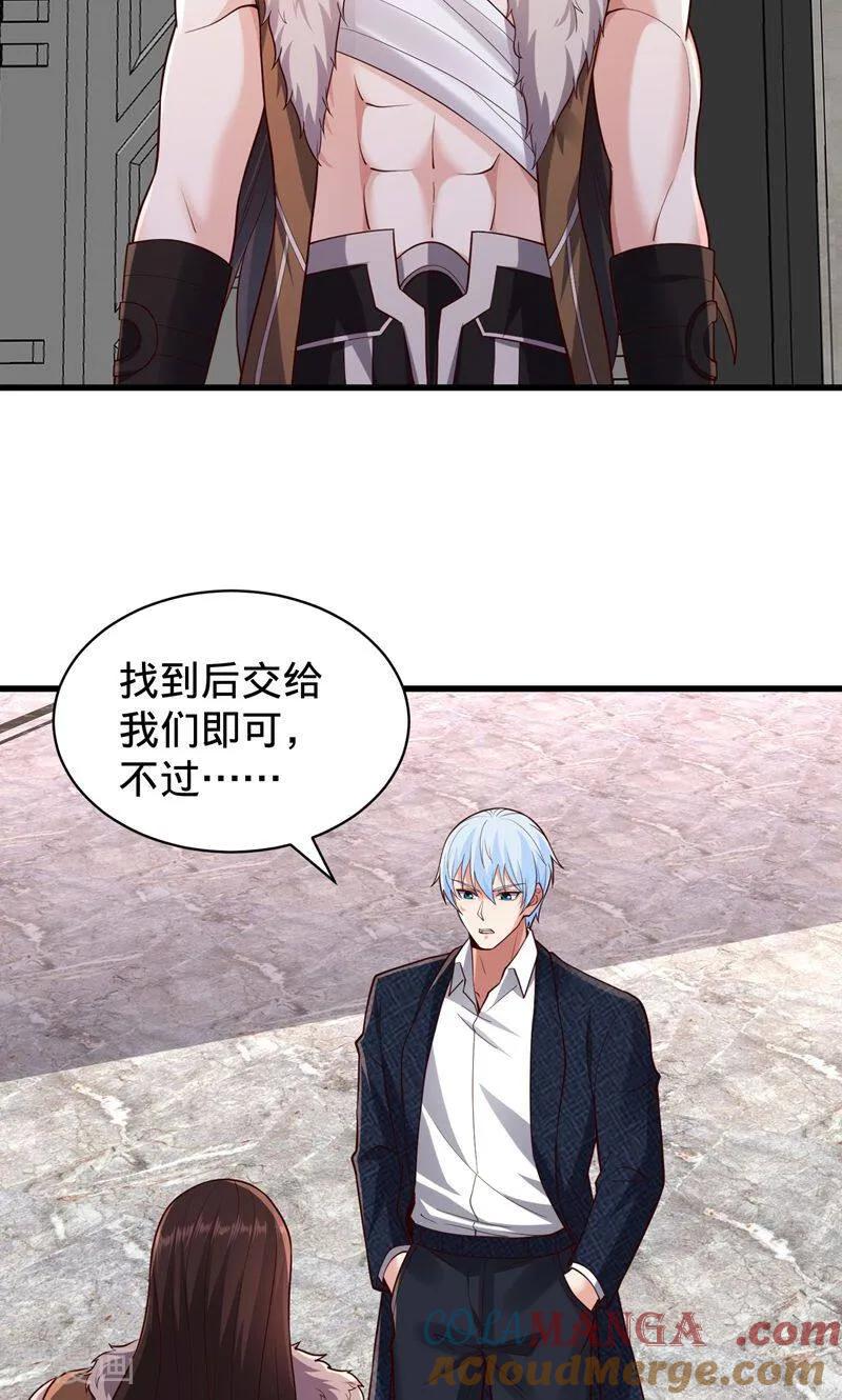 《我是大仙尊》第836话 第17页