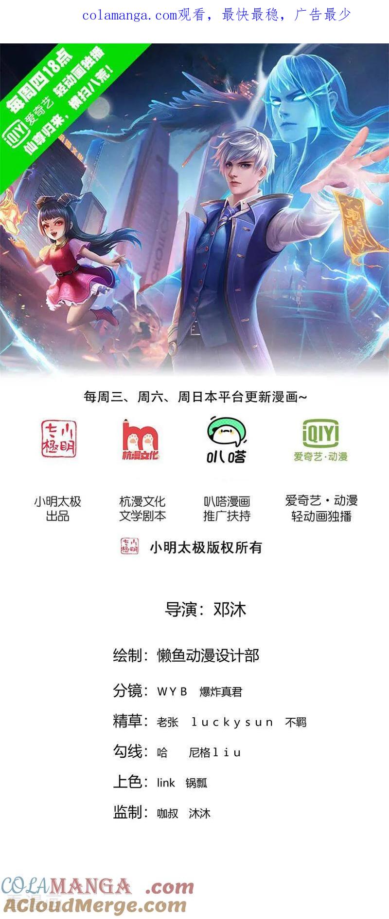 《我是大仙尊》第836话 第1页