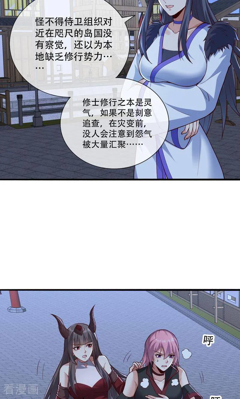 《我是大仙尊》第836话 第4页