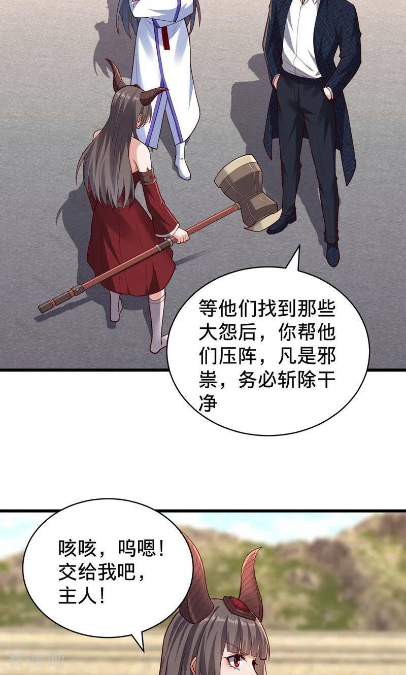 《我是大仙尊》第836话 第28页