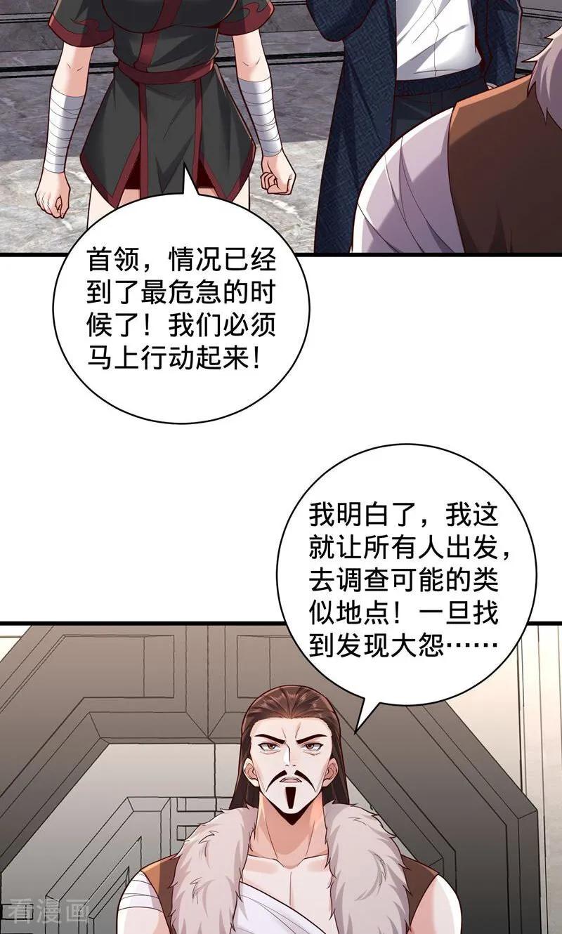 《我是大仙尊》第836话 第16页