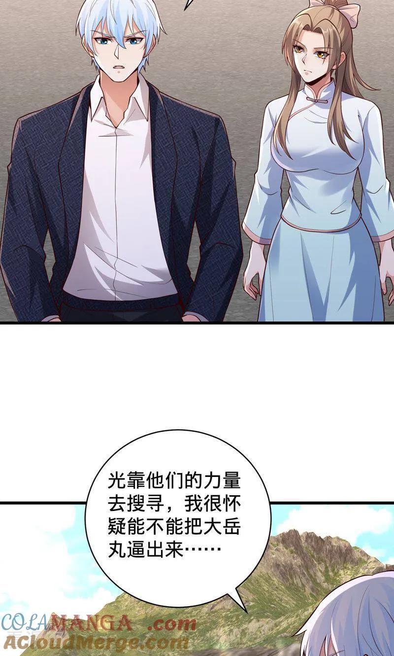 《我是大仙尊》第836话 第23页