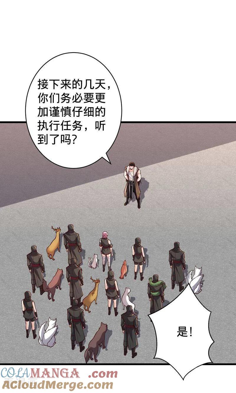 《我是大仙尊》第836话 第21页